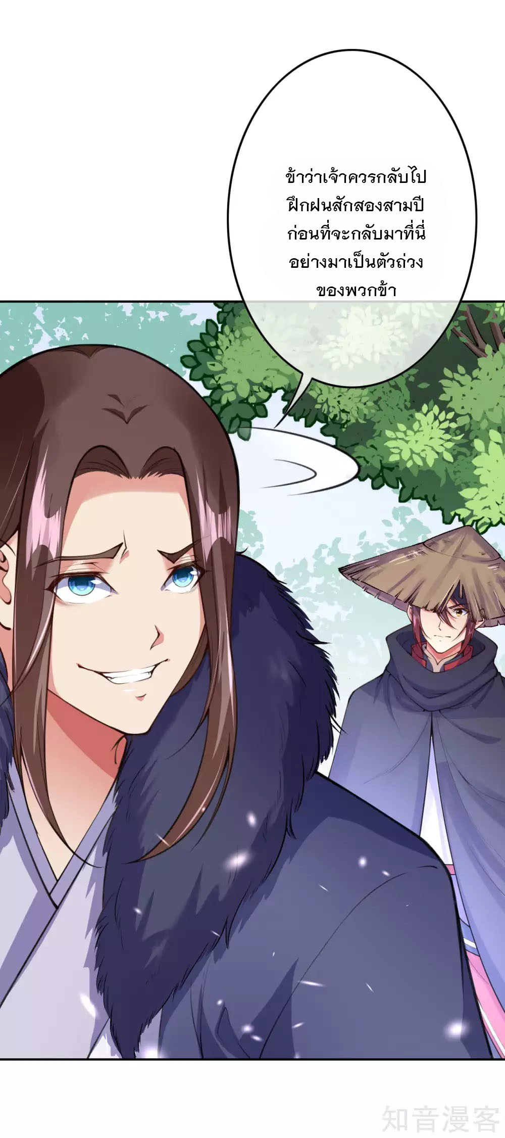 อาณาจักรดาบอมตะ ตอนที่ 21 หน้า 11