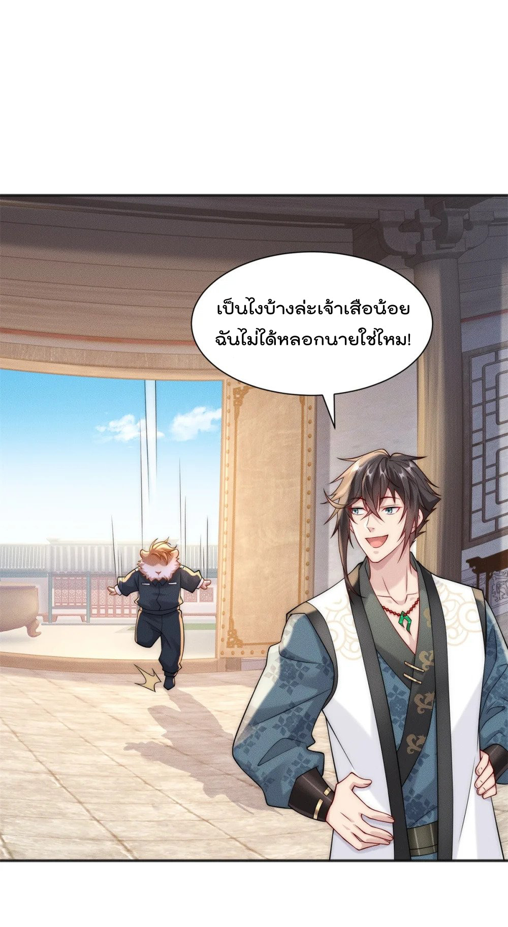 มี100ล้านชีวิตทั้งทีขอใช้ให้คุ้มหน่อย ตอนที่ 21 หน้า 33
