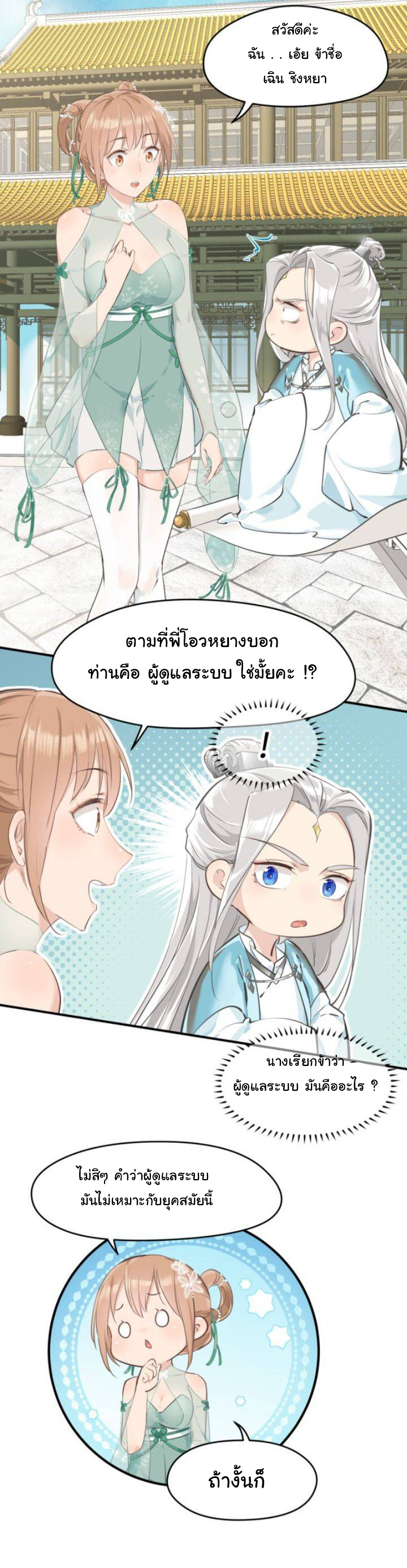 ผู้กล้าสุดชั่วกับระบบไร้ขีดจำกัด My endless inventory ตอนที่ 3 หน้า 11