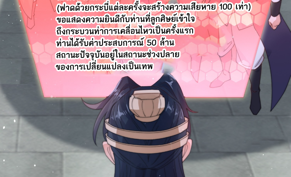 ซวยแล้วข้าโดนตามล่าจากศิษย์ในสำนัก ตอนที่ 26 หน้า 25