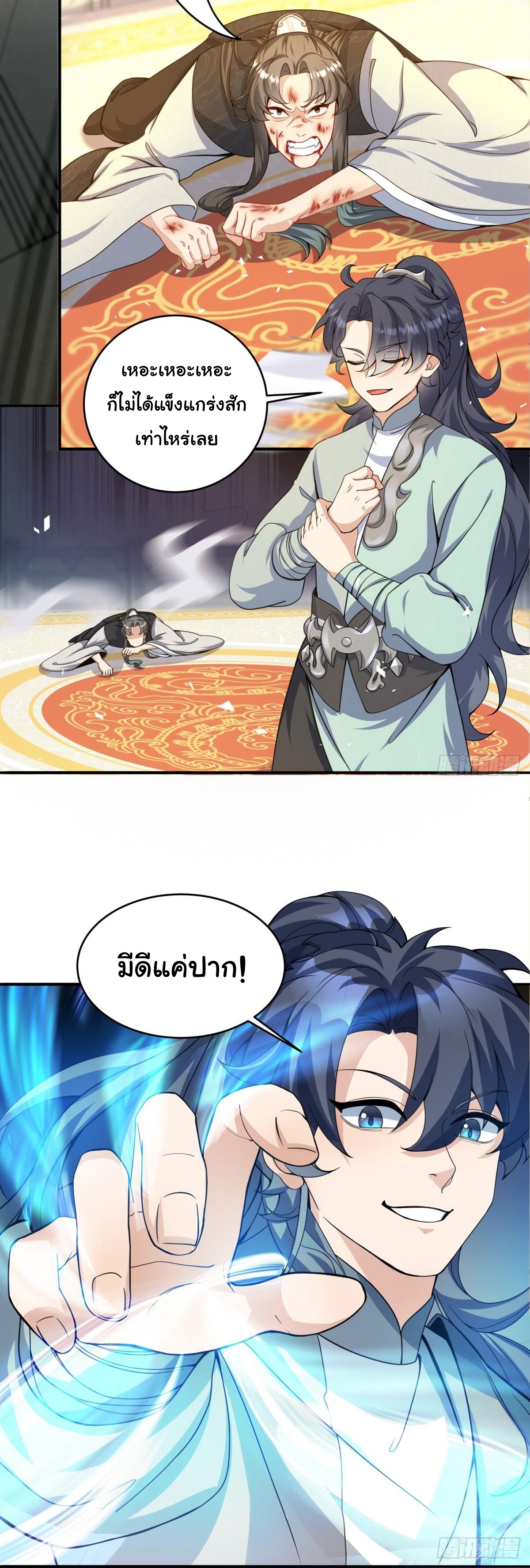 เทพเซียนหมื่นวิถี ตอนที่ 5 หน้า 39