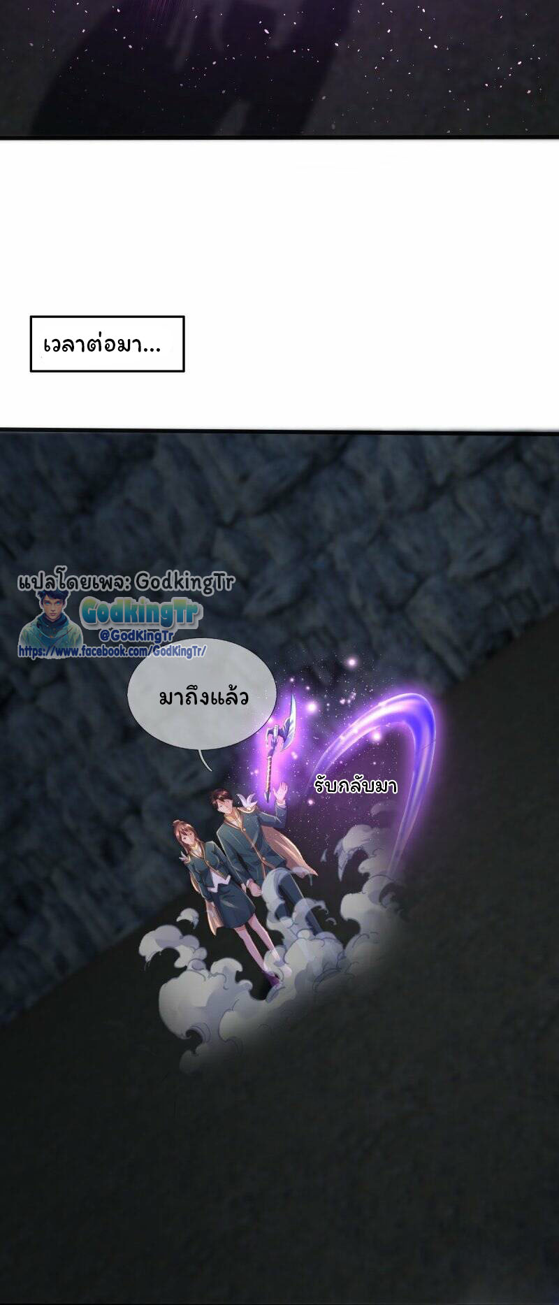 ราชาเทพนิรันดร์ (Eternal god king) ตอนที่ 270 หน้า 20