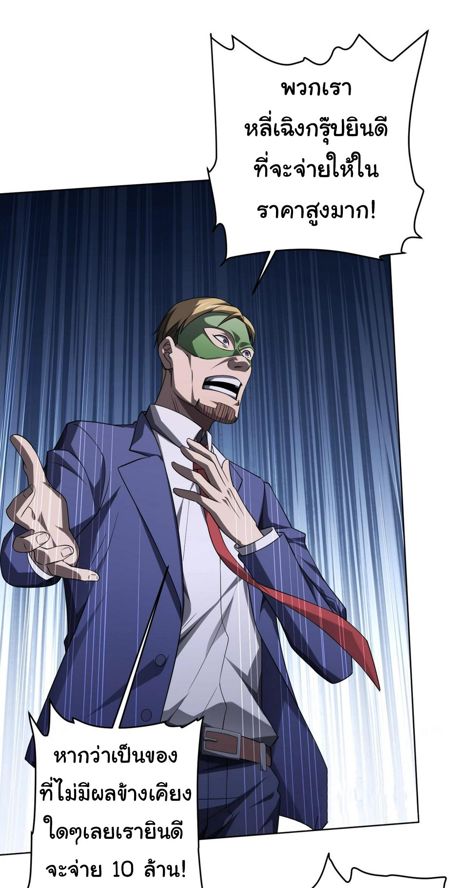 Start with trillions of coins ตอนที่ 14 หน้า 10