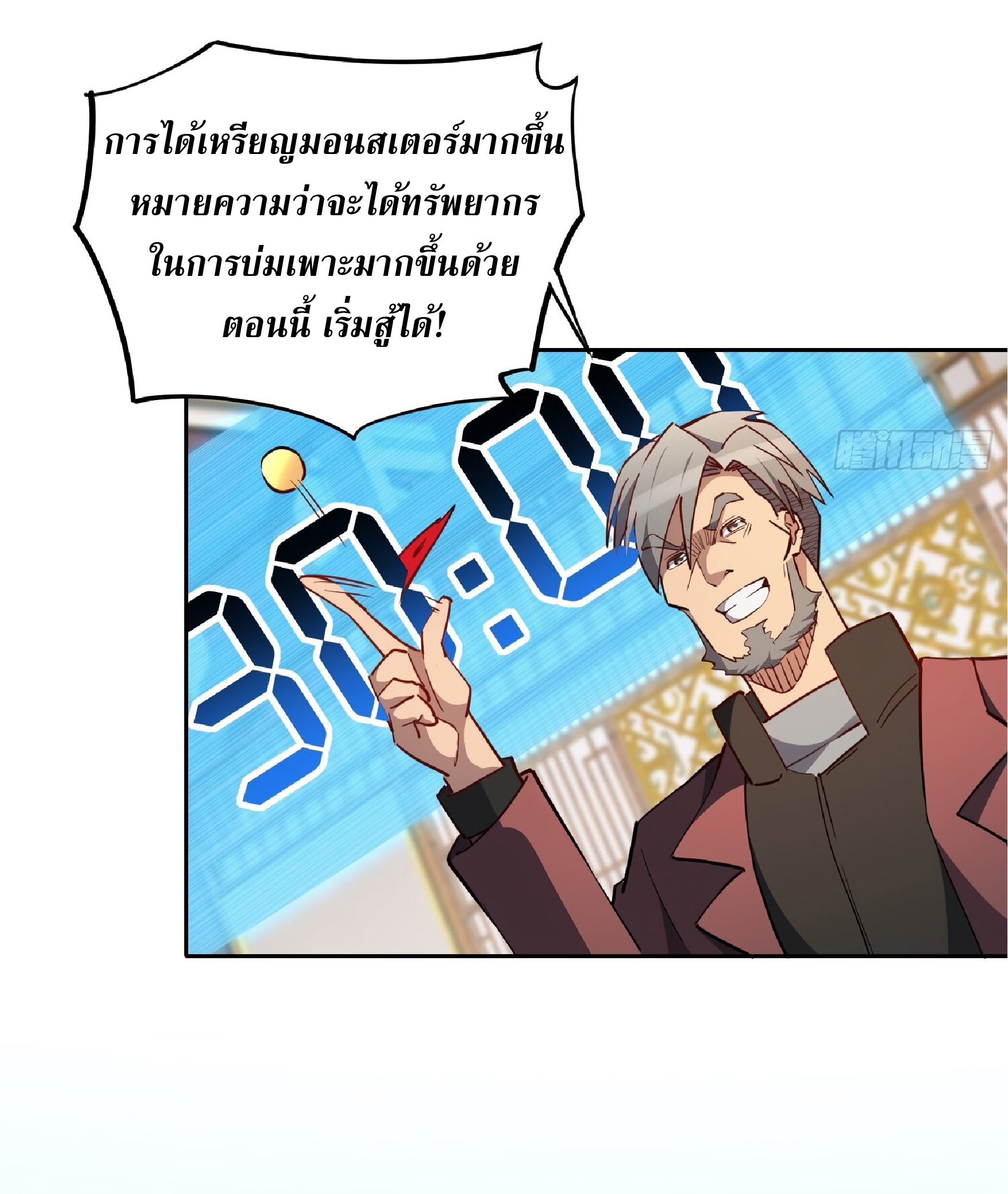 The People On Earth Are Too Ferocious ตอนที่ 94 หน้า 16