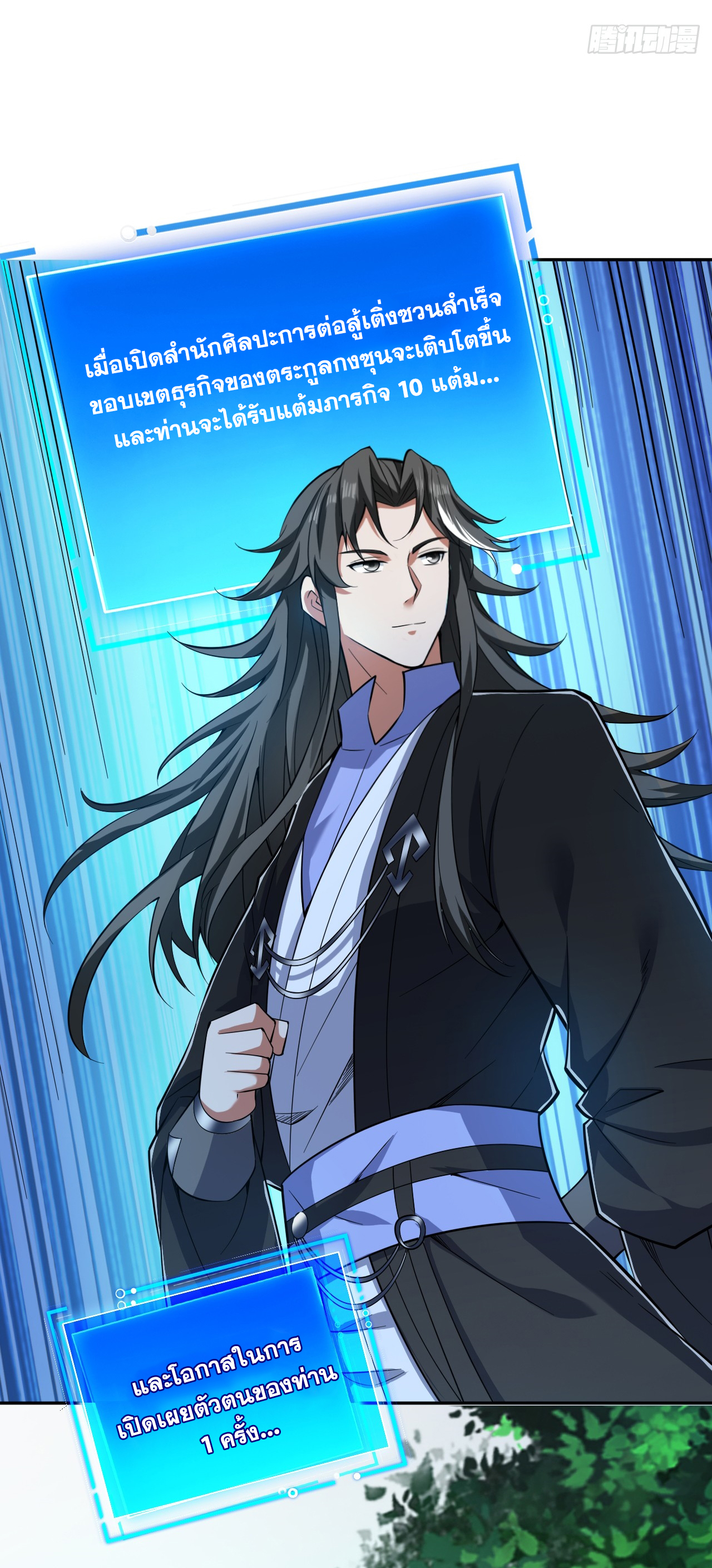 ข้าอยู่อย่างสันโดษมากว่า 100,000 ปี (ทันจีน) ตอนที่ 98 หน้า 43