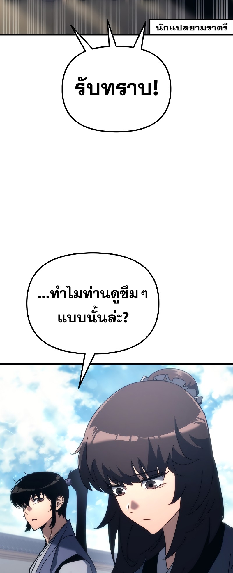 ตำนานการจุติใหม่ของเทพมาร ตอนที่ 11 หน้า 28