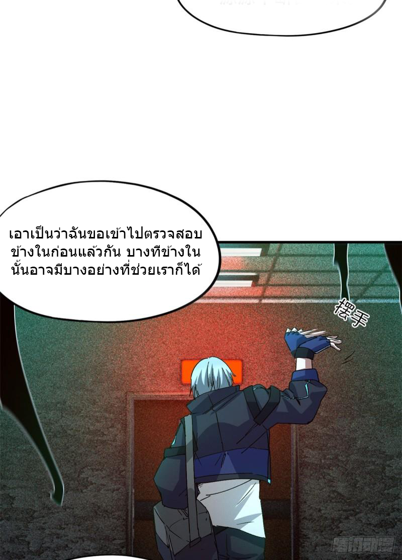 Doomsday Jigsaw Puzzle ตอนที่ 8 หน้า 14