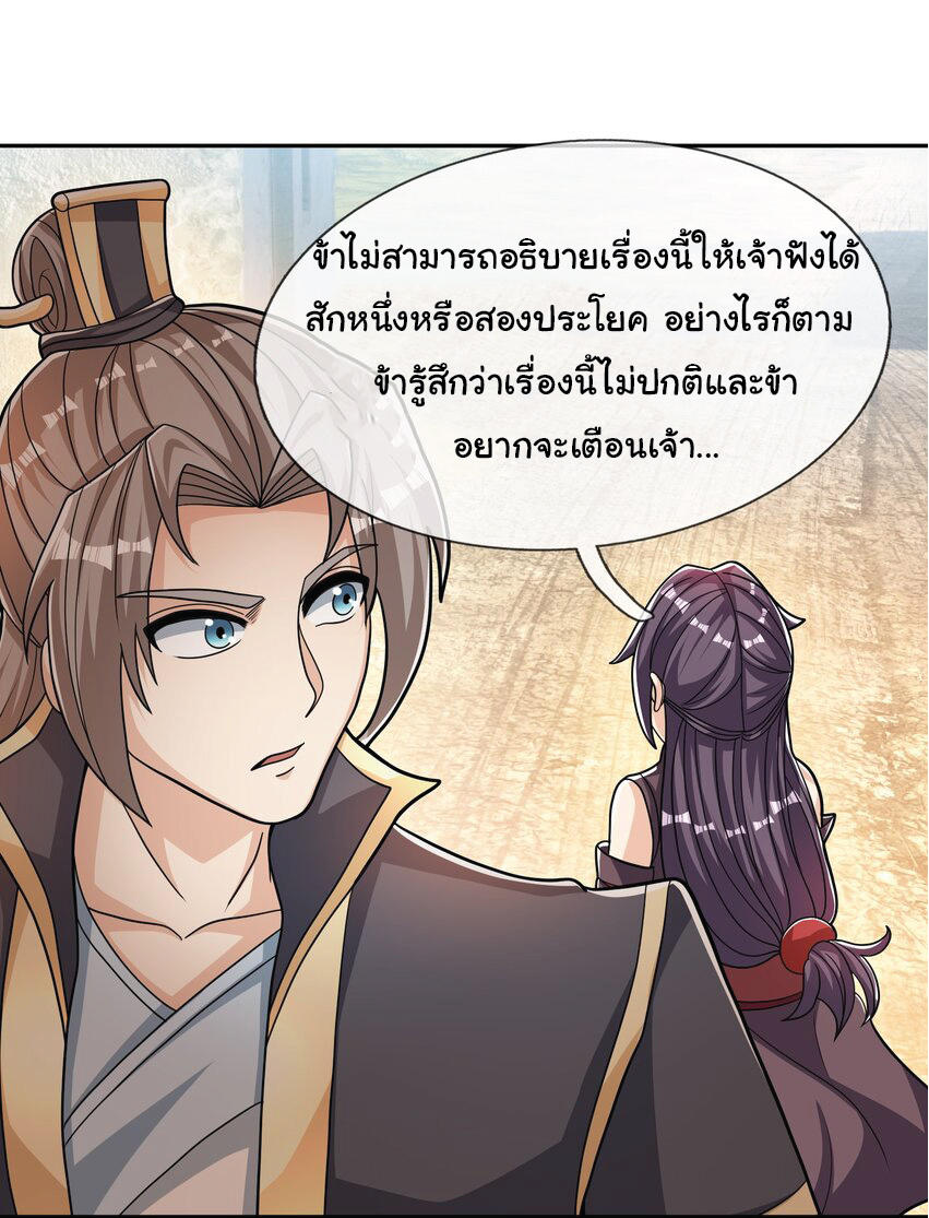 Being a Teacher is Invincible in World ตอนที่ 79 หน้า 47