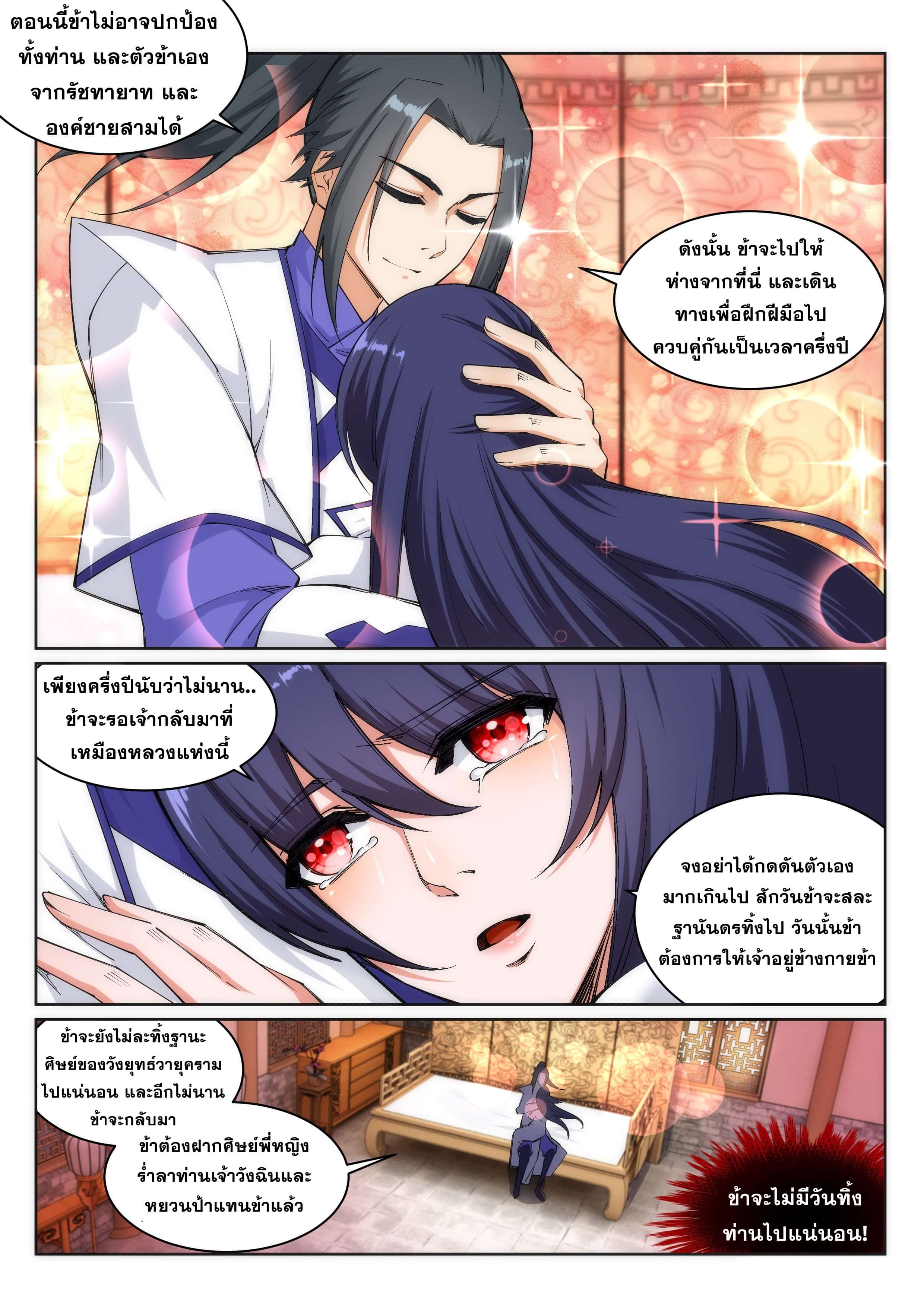 Against the Gods - อสูรพลิกฟ้า ตอนที่ 124 หน้า 8