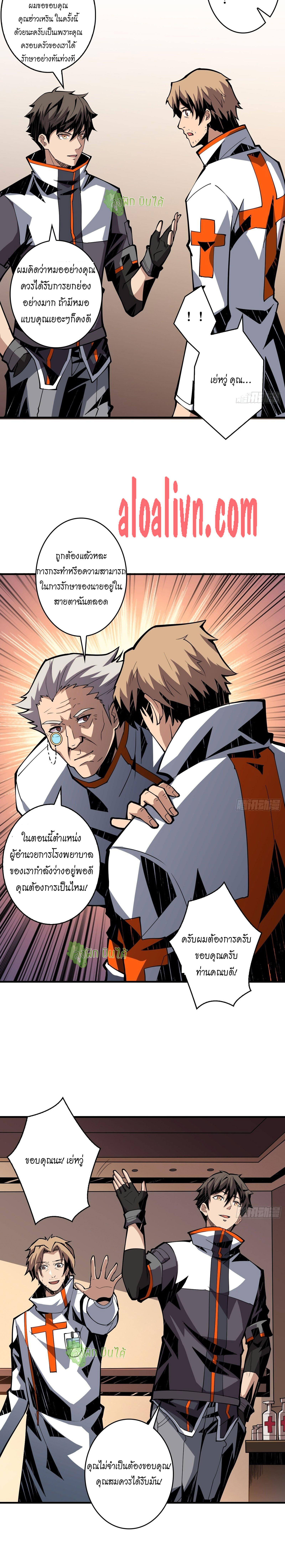 (ชนจีน) IT STARTS WITH A KINGPIN ACCOUNT - จุติจอมราชัน ตอนที่ 30 หน้า 5