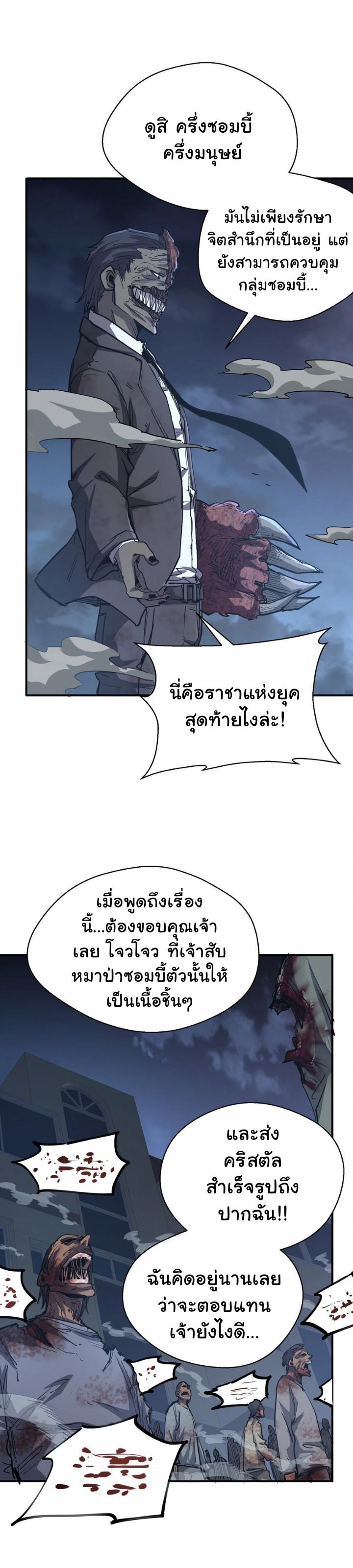 [ภัยพิบัติแห่งยุคสุดท้าย] ตอนที่ 13 หน้า 4