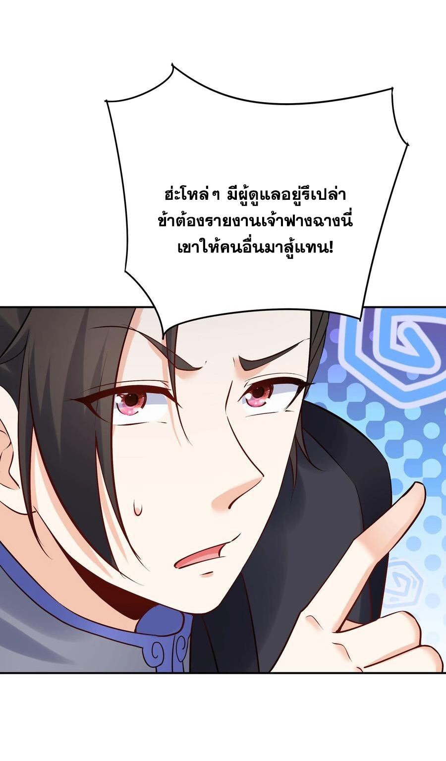 The Villain of Destiny วายร้ายแห่งโชคชะตา! ตอนที่ 94 หน้า 9
