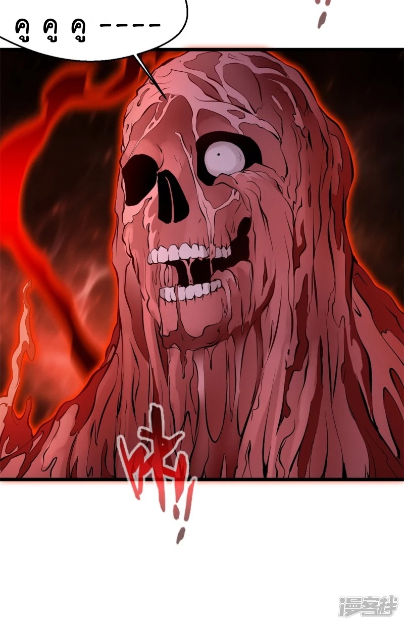 ปรมาจารย์ที่แข็งแกร่งที่สุด ตอนที่ 6 หน้า 17