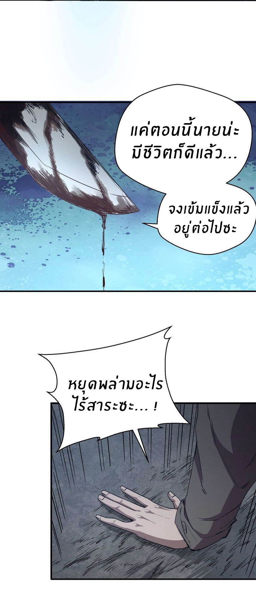 (ทันต้นฉบับ)The catastrophe of the doomsday, the rebirth of me turned the whole family into a boss! ตอนที่ 5 หน้า 9