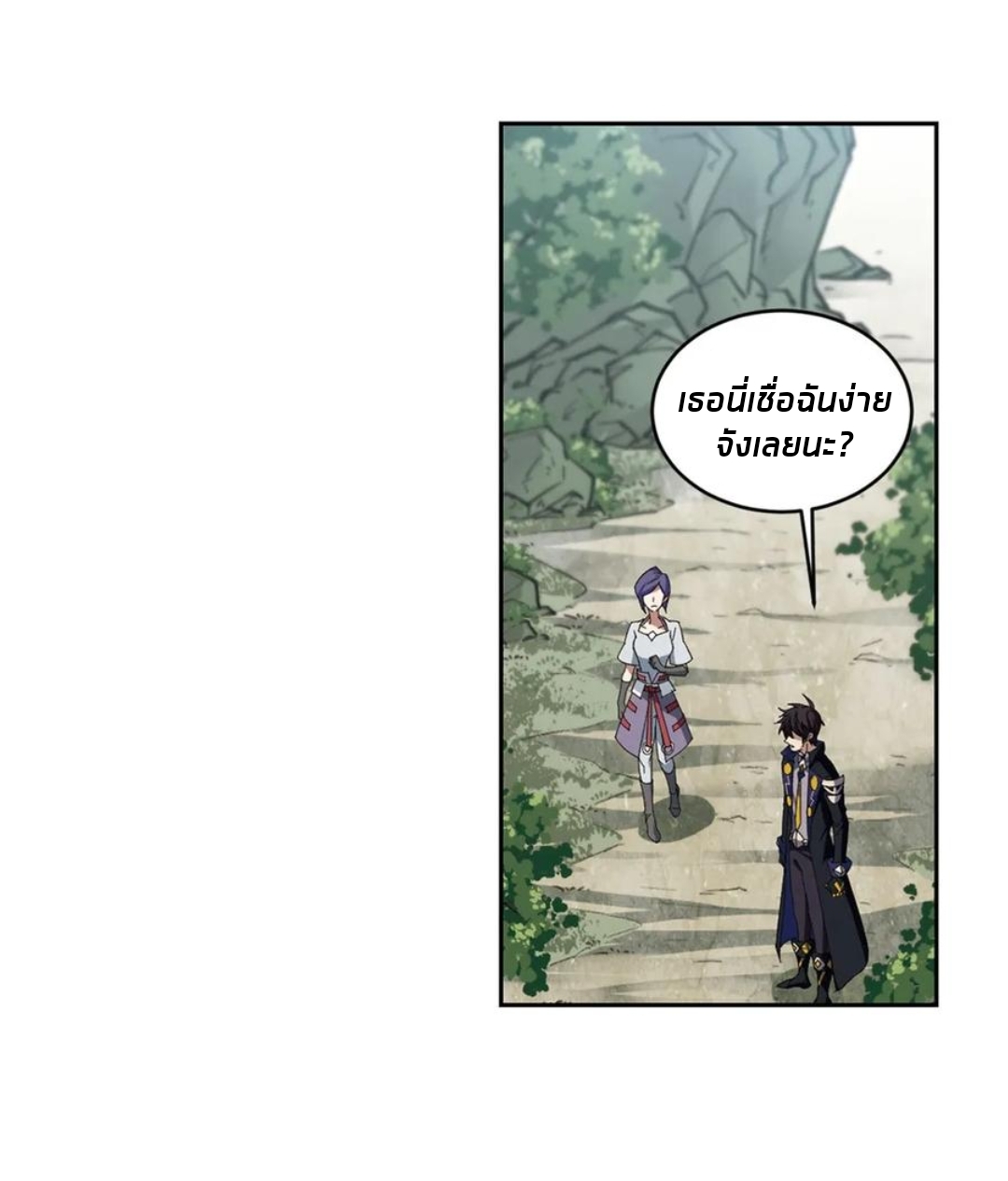 จอมเวทย์กังฟู ตอนที่ 91 หน้า 24