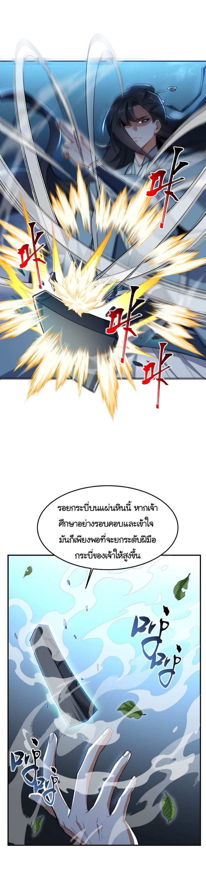 (โลกแห่งการบ่มเพาะพลังอมตะ) ตอนที่ 15 หน้า 8