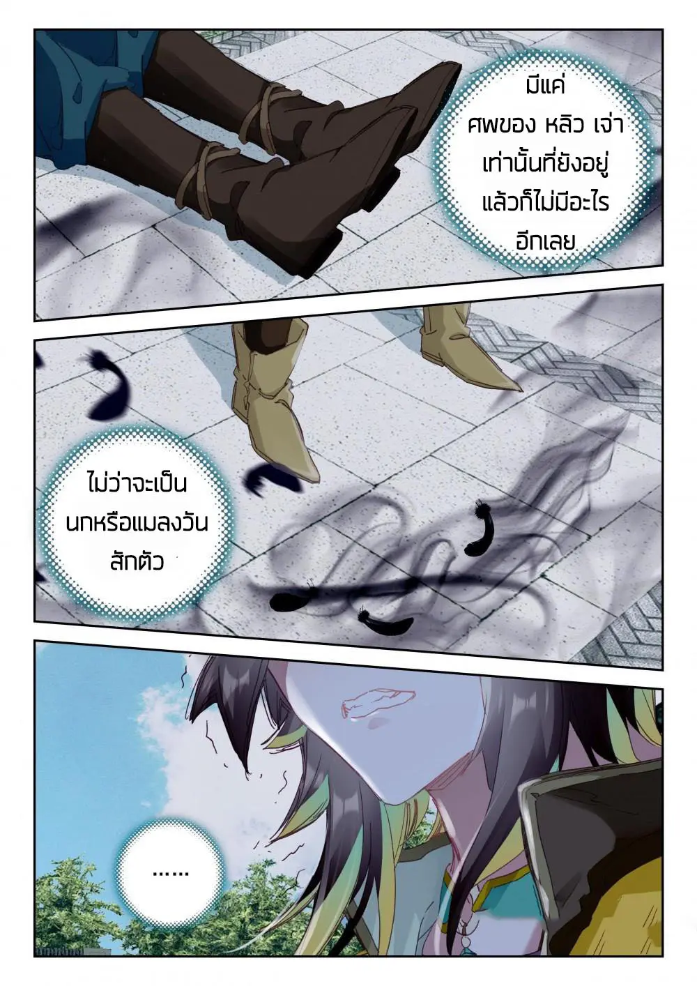 The Great Deity - เทพผู้ยิ่งใหญ่ ตอนที่ 42 หน้า 4