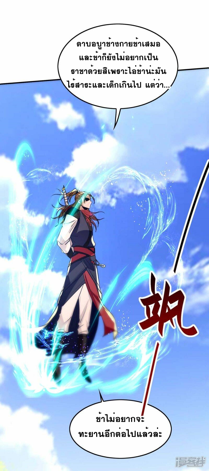 การกลับมาของจักพรรดิ์ ตอนที่ 235 หน้า 5