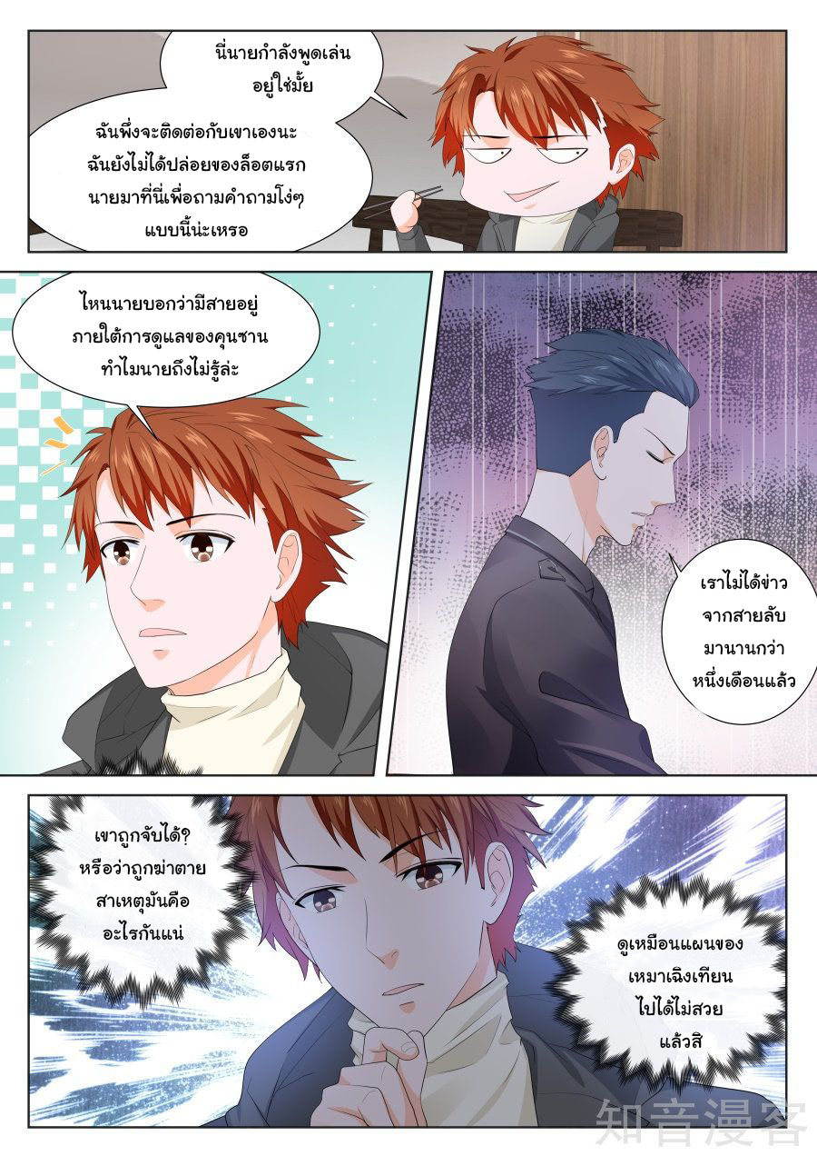 เจียงไป๋กับระบบนครหลวง ตอนที่ 156 หน้า 4