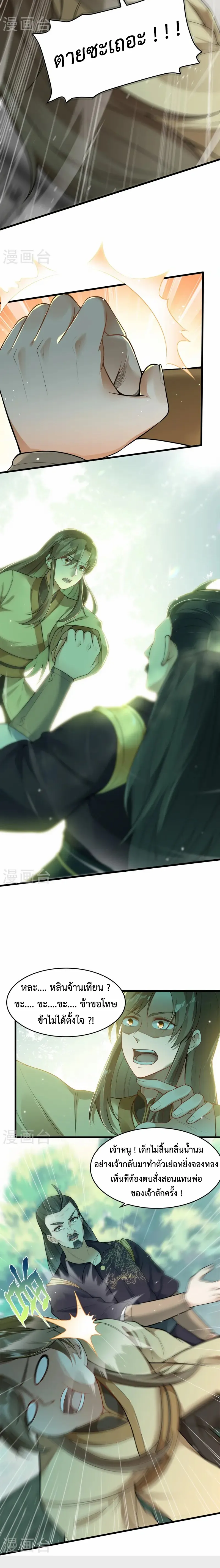 (ทันจีน) Back To The Emperor (ซูเฉิน จักรพรรดิเซียนกลับชาติ) ตอนที่ 8 หน้า 2