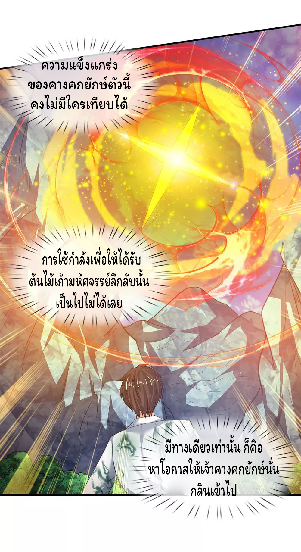 ราชาเทพนิรันดร์ (Eternal god king) ตอนที่ 30 หน้า 20