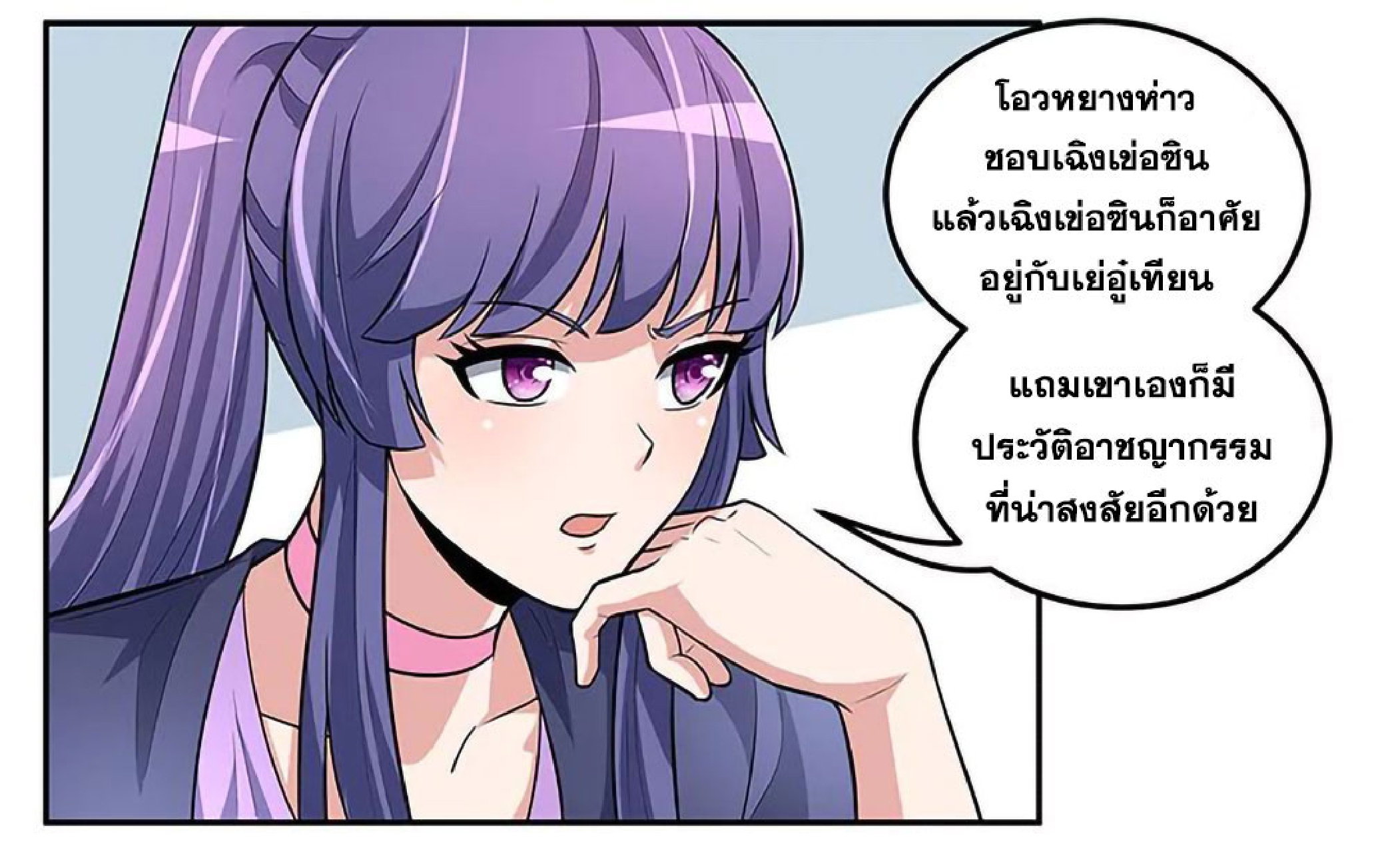 โครตเกรียนเซียนโอสด ตอนที่ 116 หน้า 7