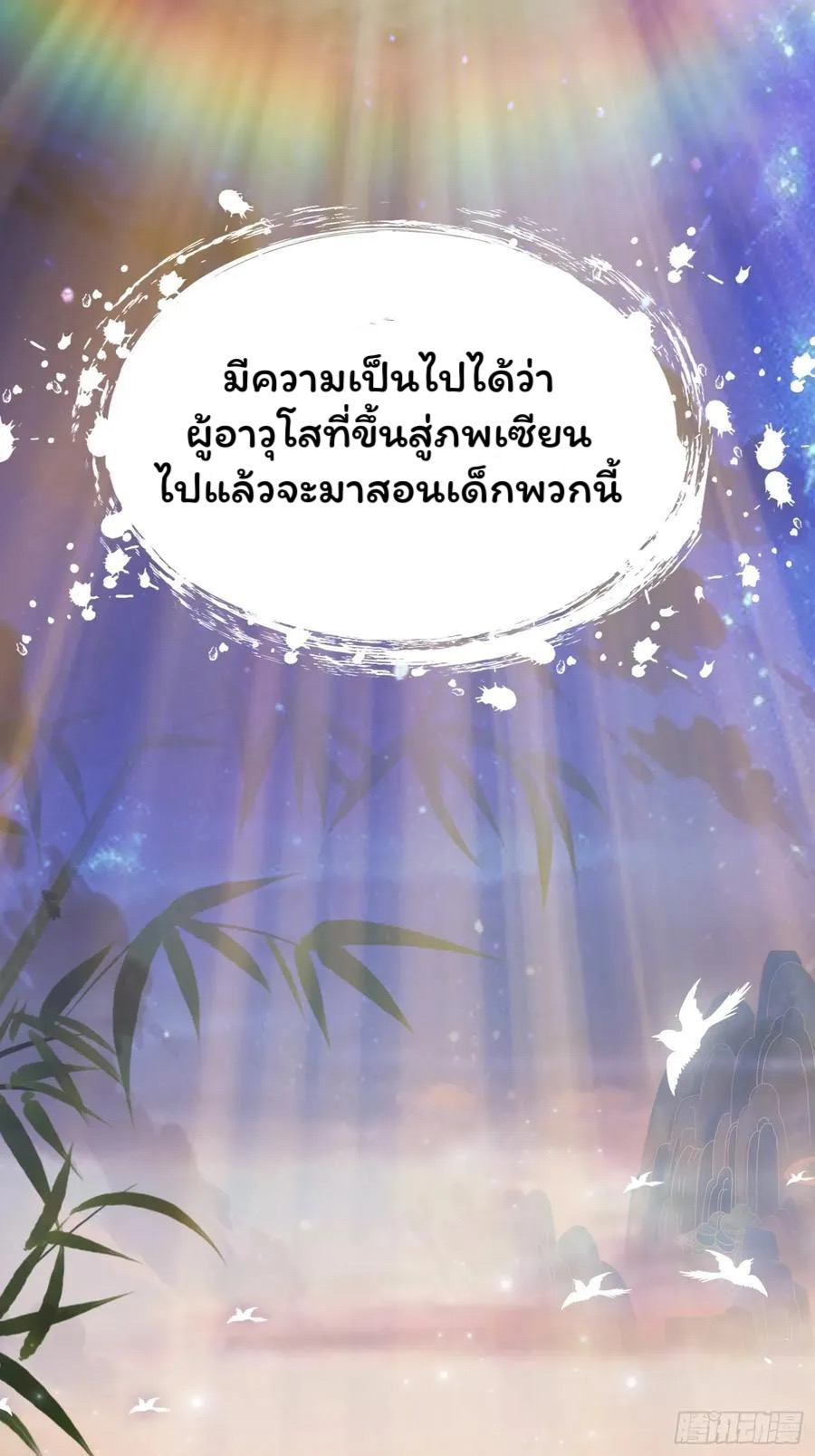(ซ้ำกับบาทเดียว)ข้าคือปรมาจารย์ไร้เทียมทาน?ห๊ะไรนะ!!! ตอนที่ 10 หน้า 42