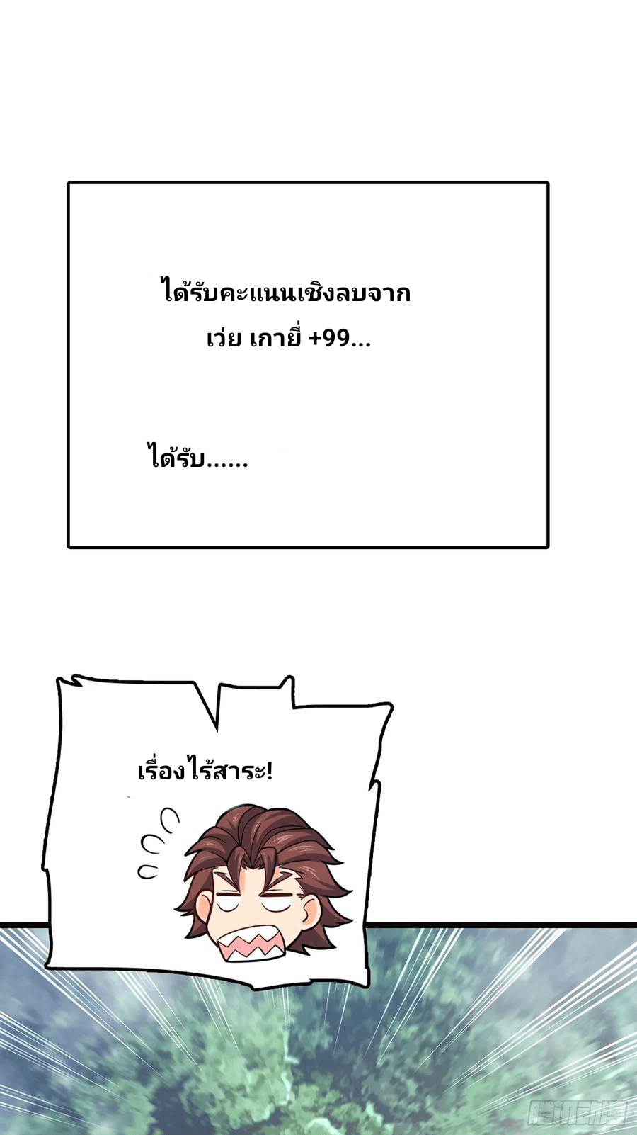 The new life of the Kuan King-ชีวิตใหม่ของราชาจอมกวน ตอนที่ 75 หน้า 47