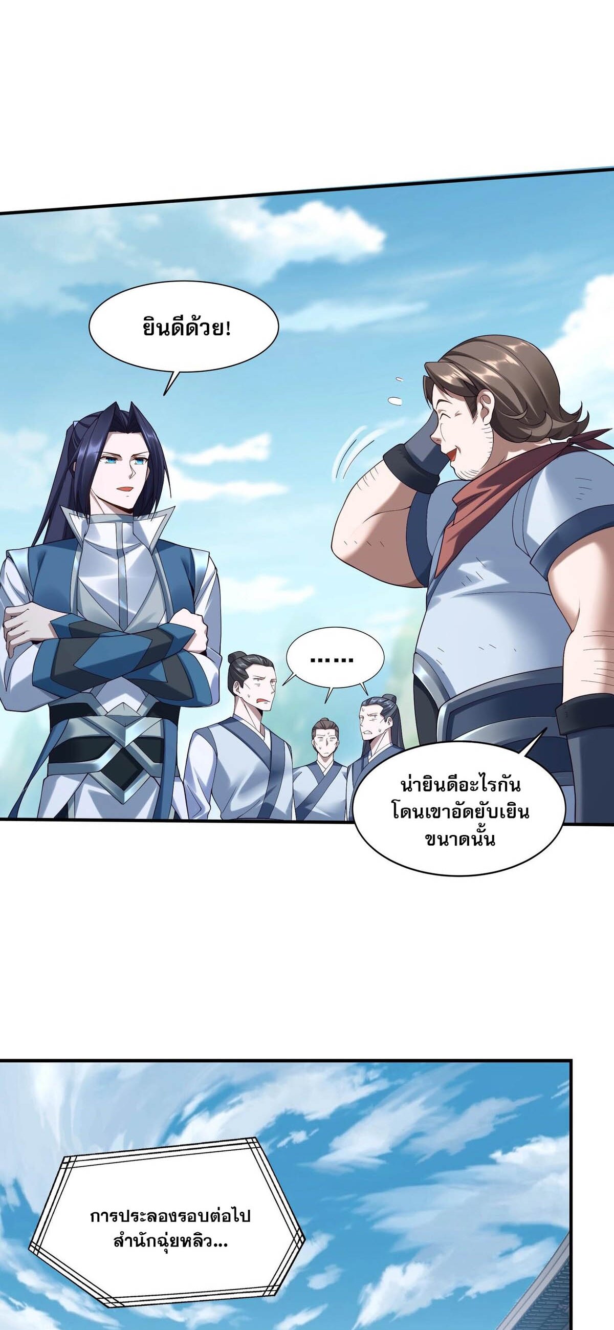 Starting with the Transmigration เกิดใหม่ในต่างโลกกับระบบคำสาปมรณะ (ชนจีน) ตอนที่ 36 หน้า 3