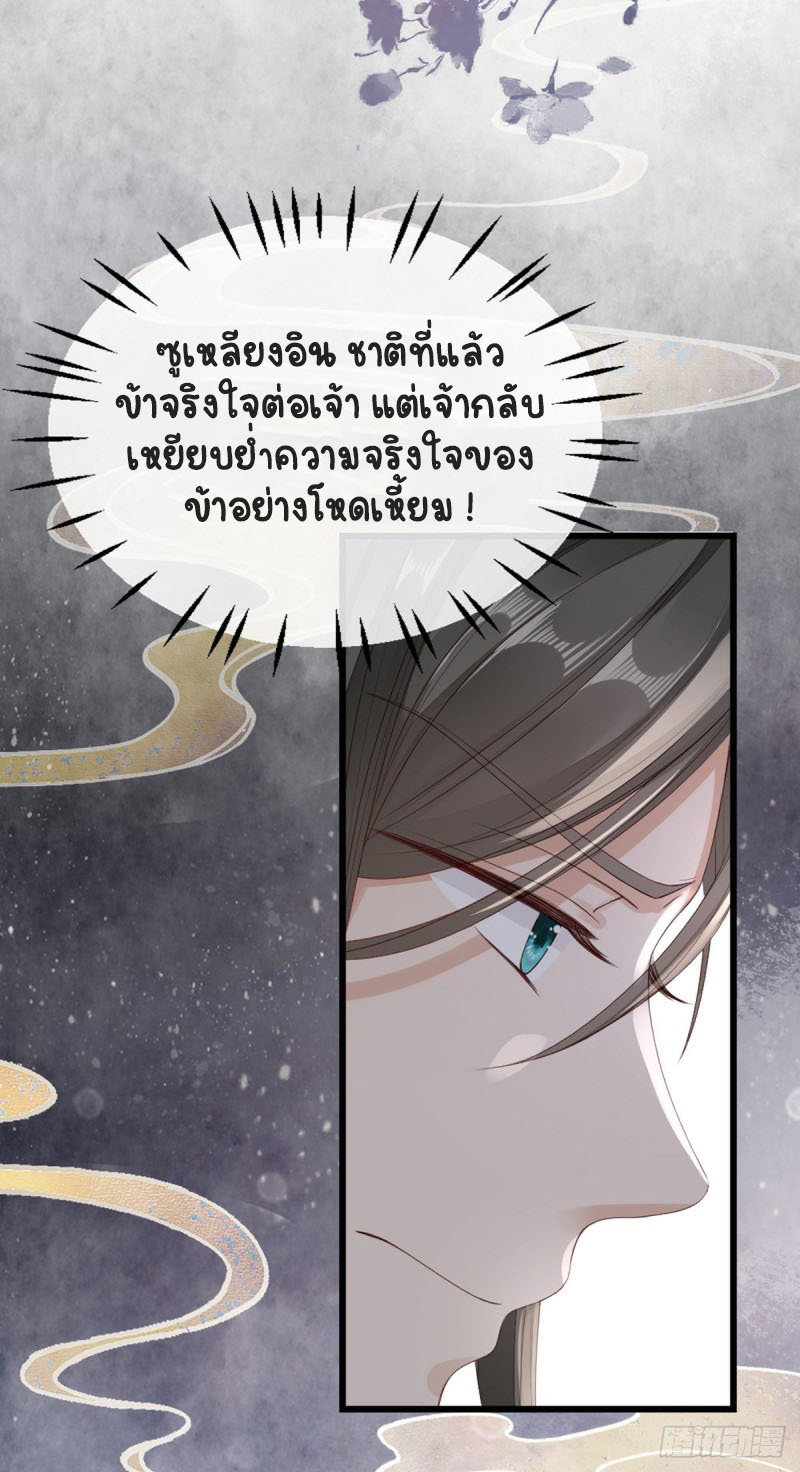 ระบบเปลี่ยนชะตายัยตัวร้าย ตอนที่ 37 หน้า 9