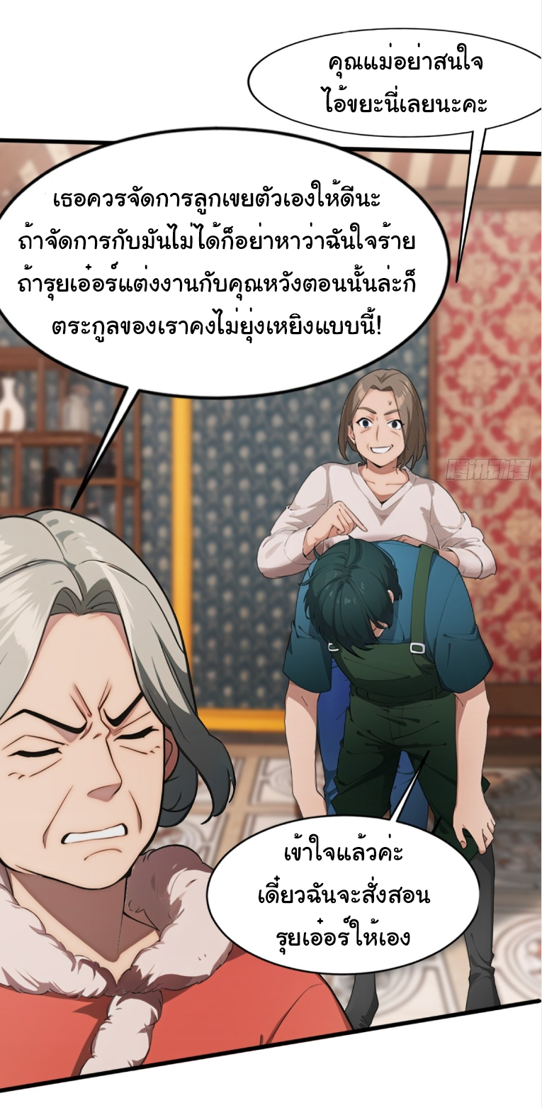 ภรรยาจักรพรรดินีกับสามีขยะ ตอนที่ 2 หน้า 23