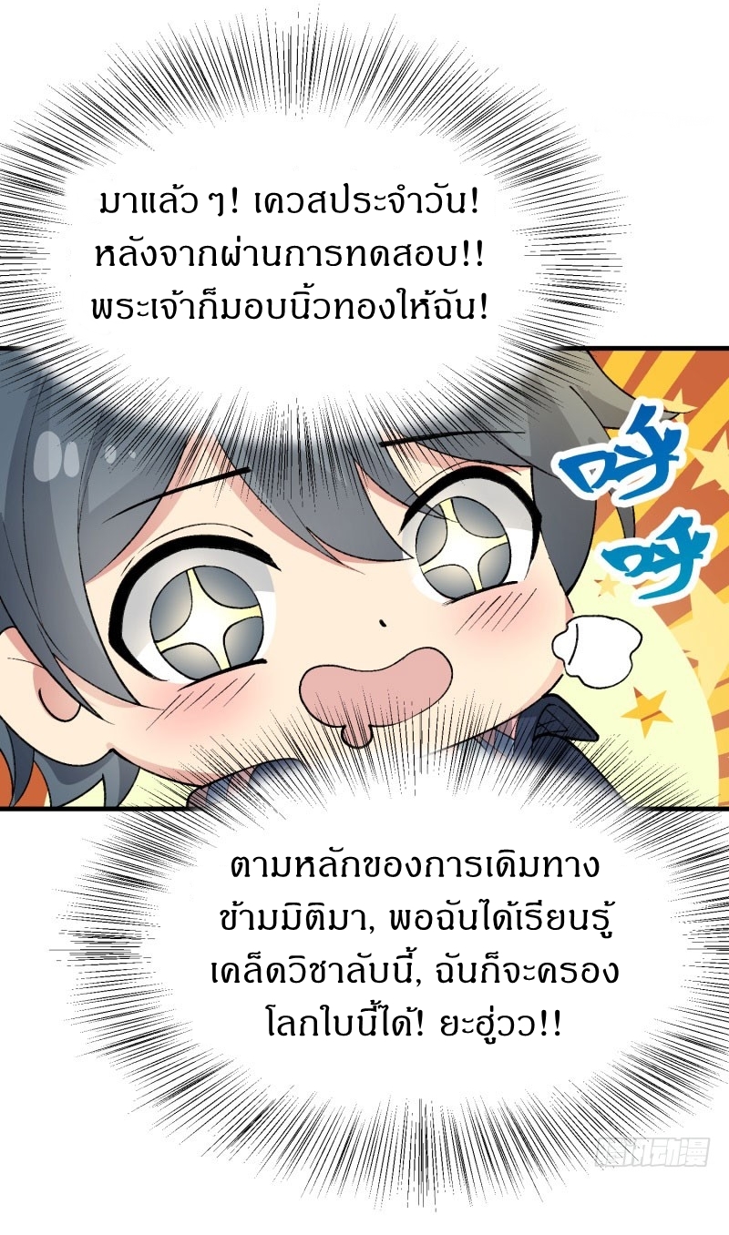 ทะลุมิติครั้งนี้ พลังเจ้าข้าขอนะ : I Picked Up An Attribute ตอนที่ 1 หน้า 43