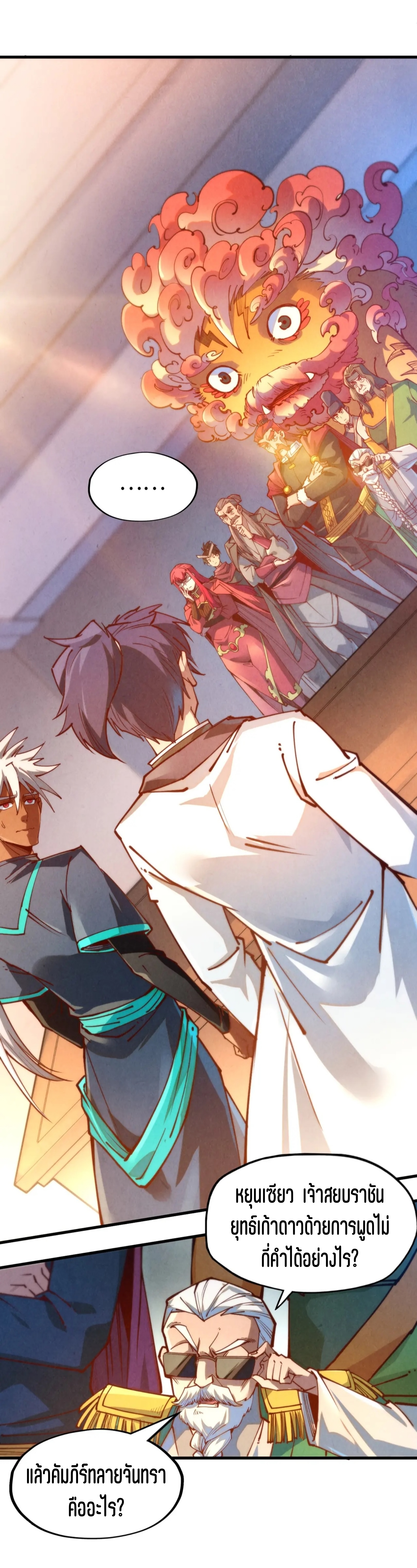 มหาเทพนิรันดร์กาล ตอนที่ 52 หน้า 7