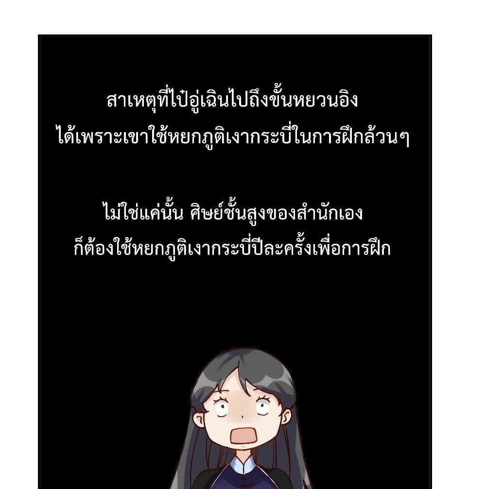 กลายเป็นว่าข้าคือจอมยุทธ์ผู้ยิ่งใหญ่ ตอนที่ 13 หน้า 41