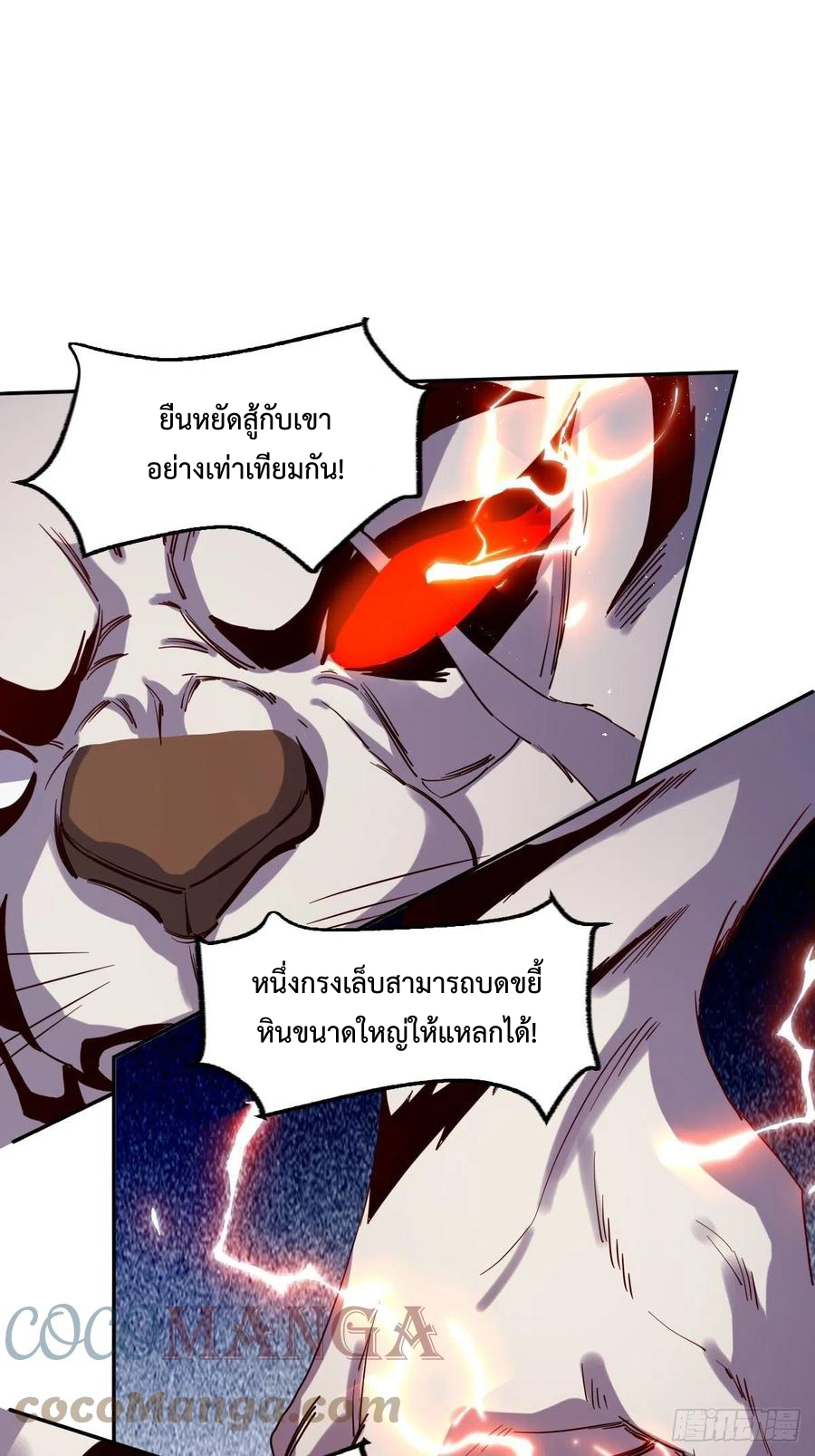 กลายเป็นว่าข้าคือจอมยุทธ์ผู้ยิ่งใหญ่ ตอนที่ 53 หน้า 15