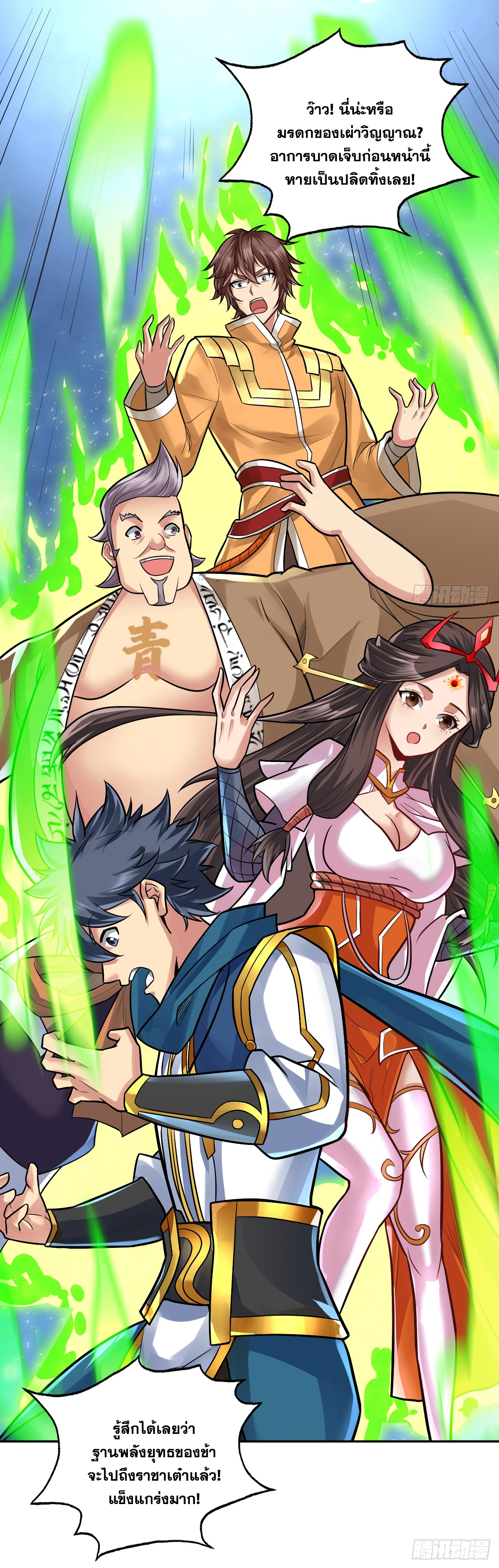 ข้าอยู่อย่างสันโดษมากว่า 100,000 ปี (ทันจีน) ตอนที่ 60 หน้า 10