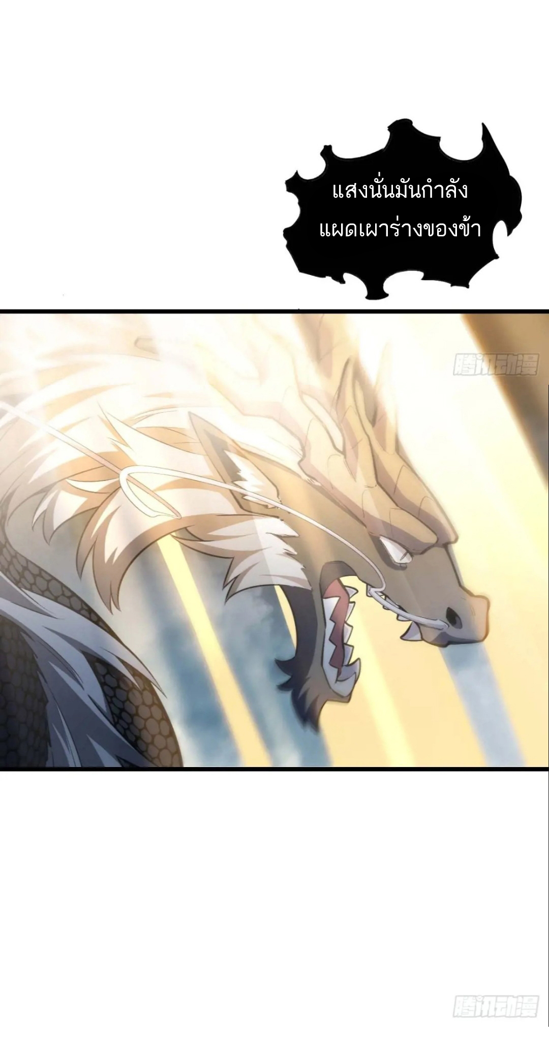 กำเนิดร่างเทวะบรรพกาล ตอนที่ 17 หน้า 56