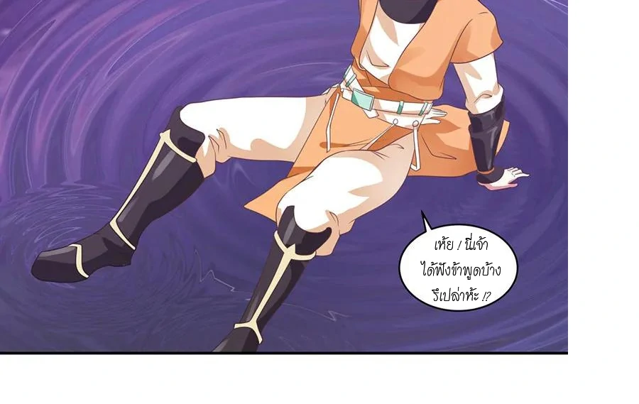 Chaos Alchemist (วิบัติการณ์เทพเซียนโอสถ) ตอนที่ 2 หน้า 11