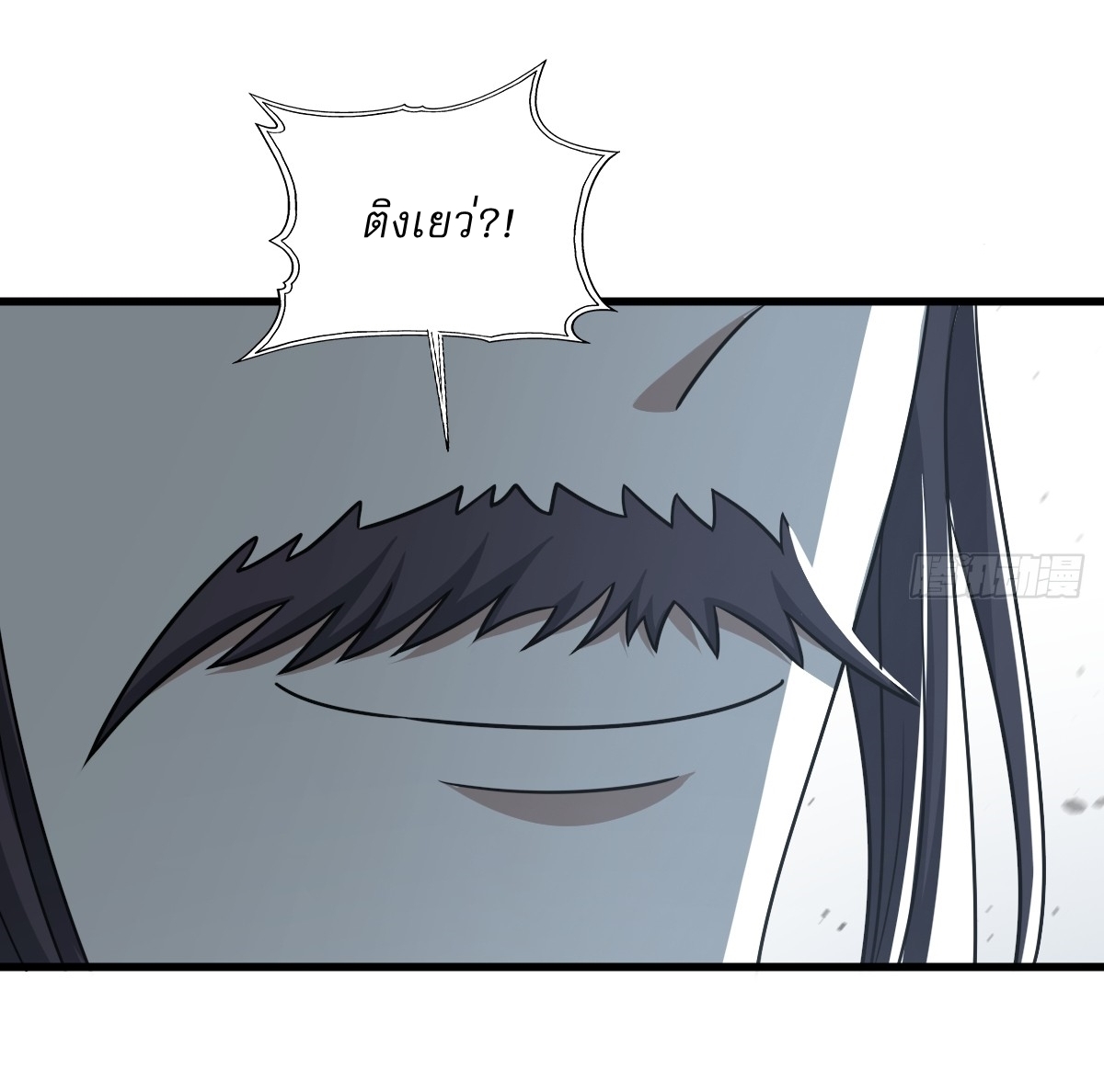 เก็บตัวร้อยปี จากนี้พี่ขอเทพ! INVINCIBLE AFTER A HUNDRED YEARS OF SECLUSION ตอนที่ 90 หน้า 18