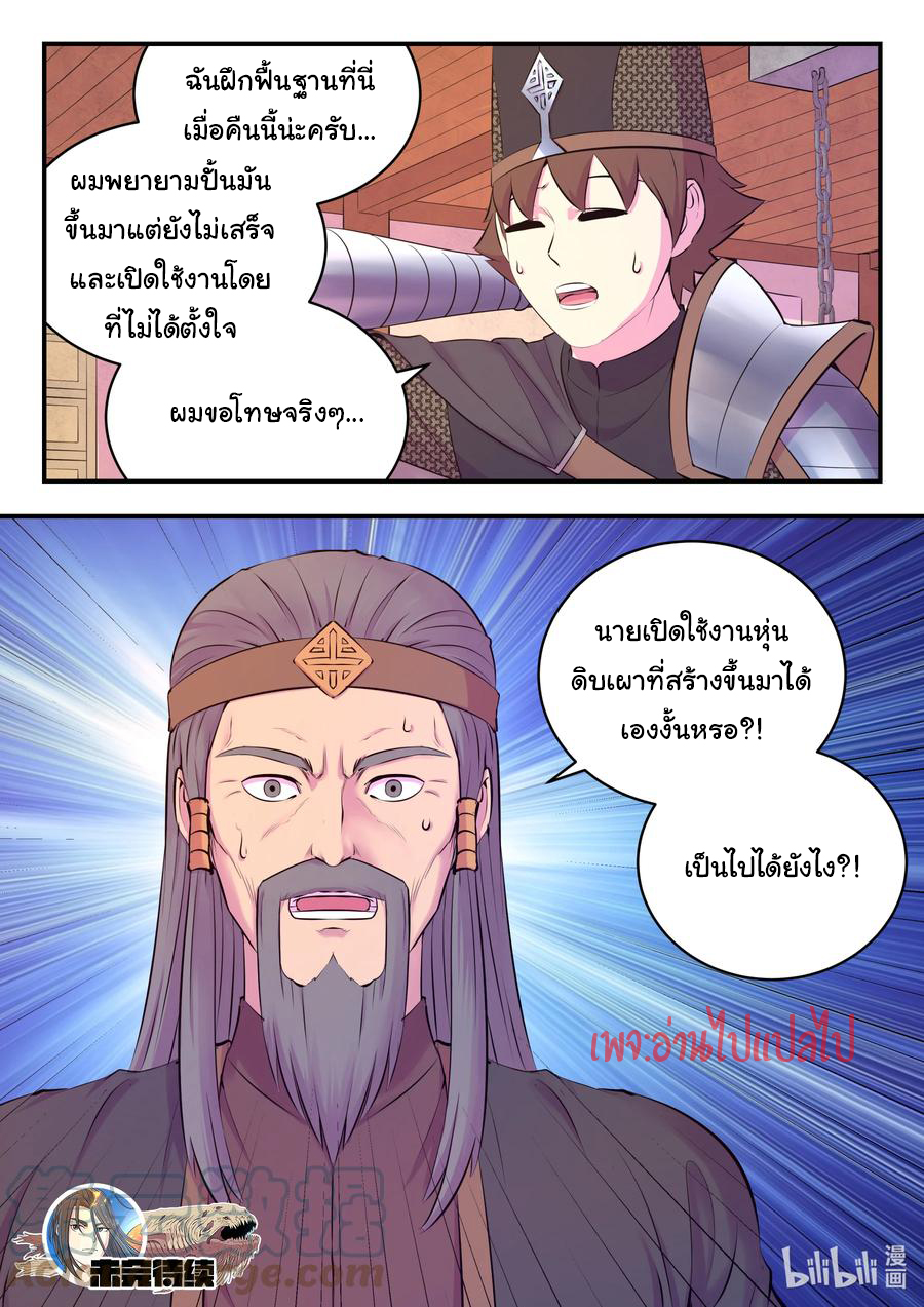King of Spirit beast - ราชาแห่งสัตว์วิญญาณ ตอนที่ 133 หน้า 20