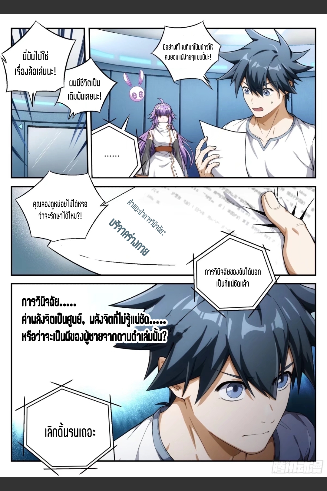 สุดยอดจ้าวจิตวิญญาณ ตอนที่ 22 หน้า 11