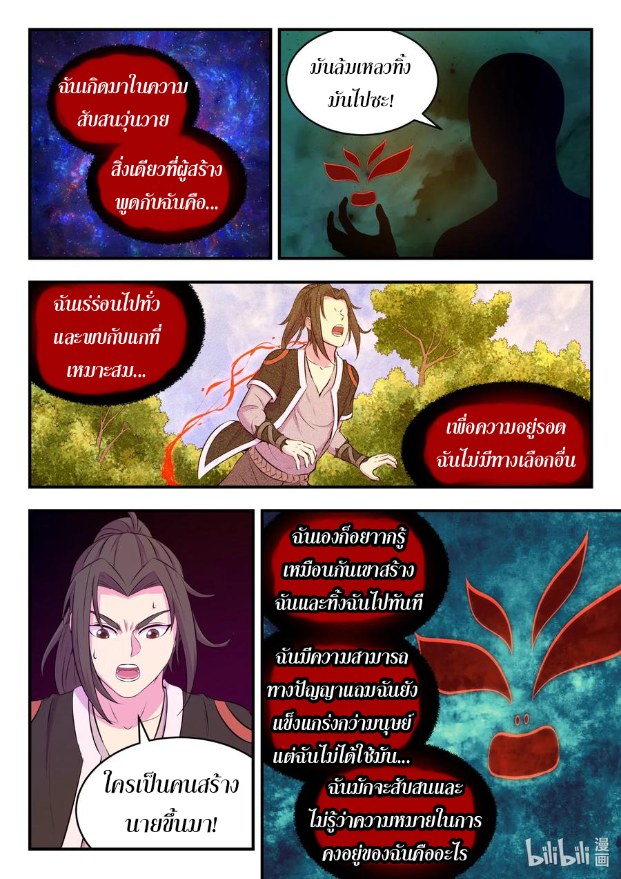 King of Spirit beast - ราชาแห่งสัตว์วิญญาณ ตอนที่ 81 หน้า 15