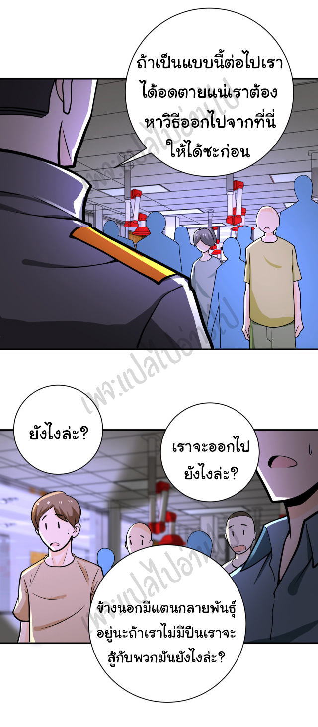 Apocalyptic Super System ตอนที่ 245 หน้า 23