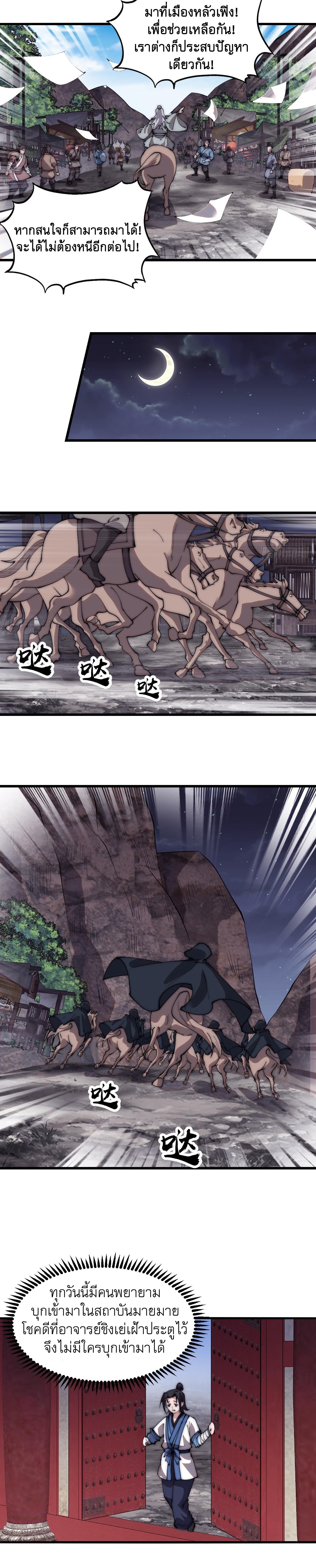 Starting a Mountain ตอนที่ 553 หน้า 10
