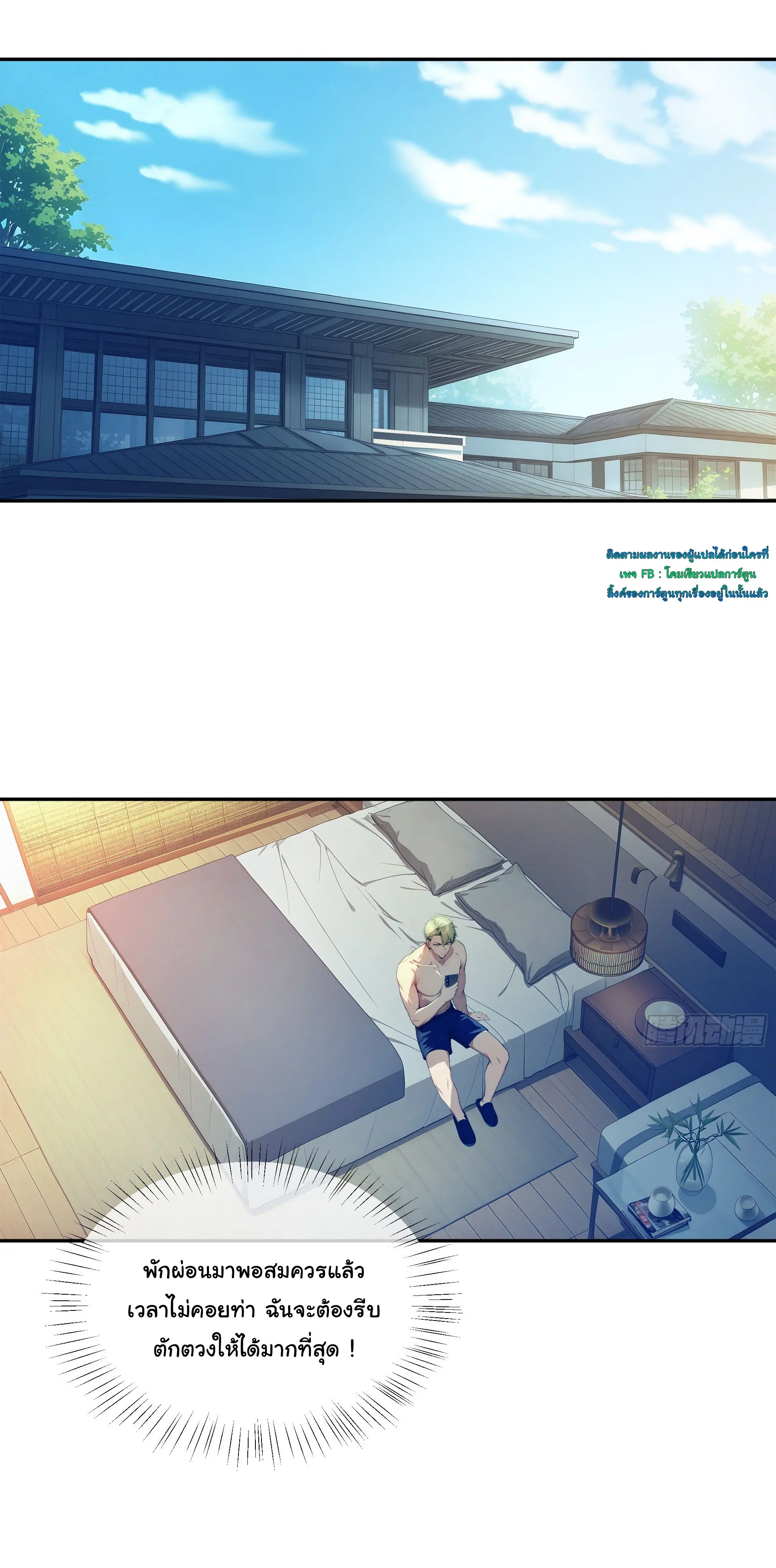 พลิกชะตาทีมท้าสวรรค์ ( Doomday Rebirth ) ตอนที่ 11 หน้า 15