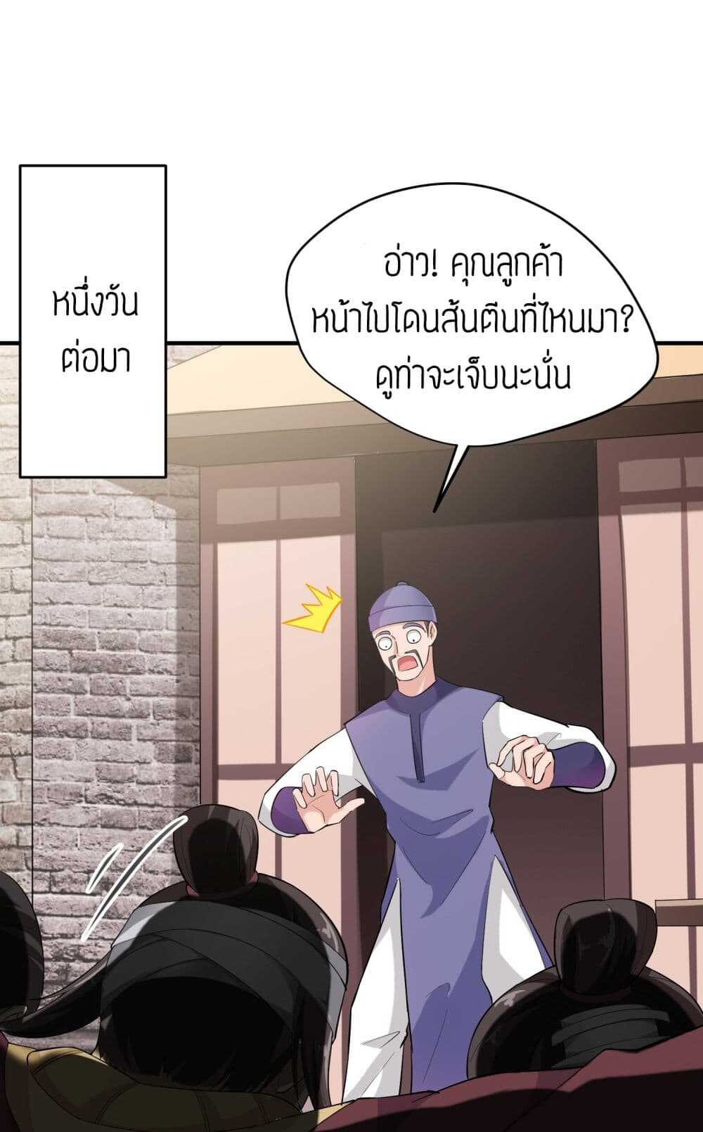 Super Warrior in Another World ทหารเซียนไปหาเมียที่ต่างโลก (กำลังแปลอยู่) ตอนที่ 39 หน้า 2