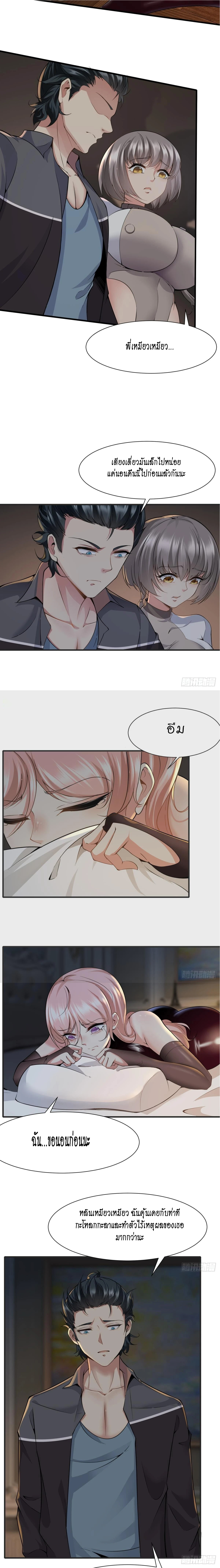 ฉันไม่อยากเป็นที่ 1   [I Really Don't Want to Be the First] ตอนที่ 69 หน้า 14