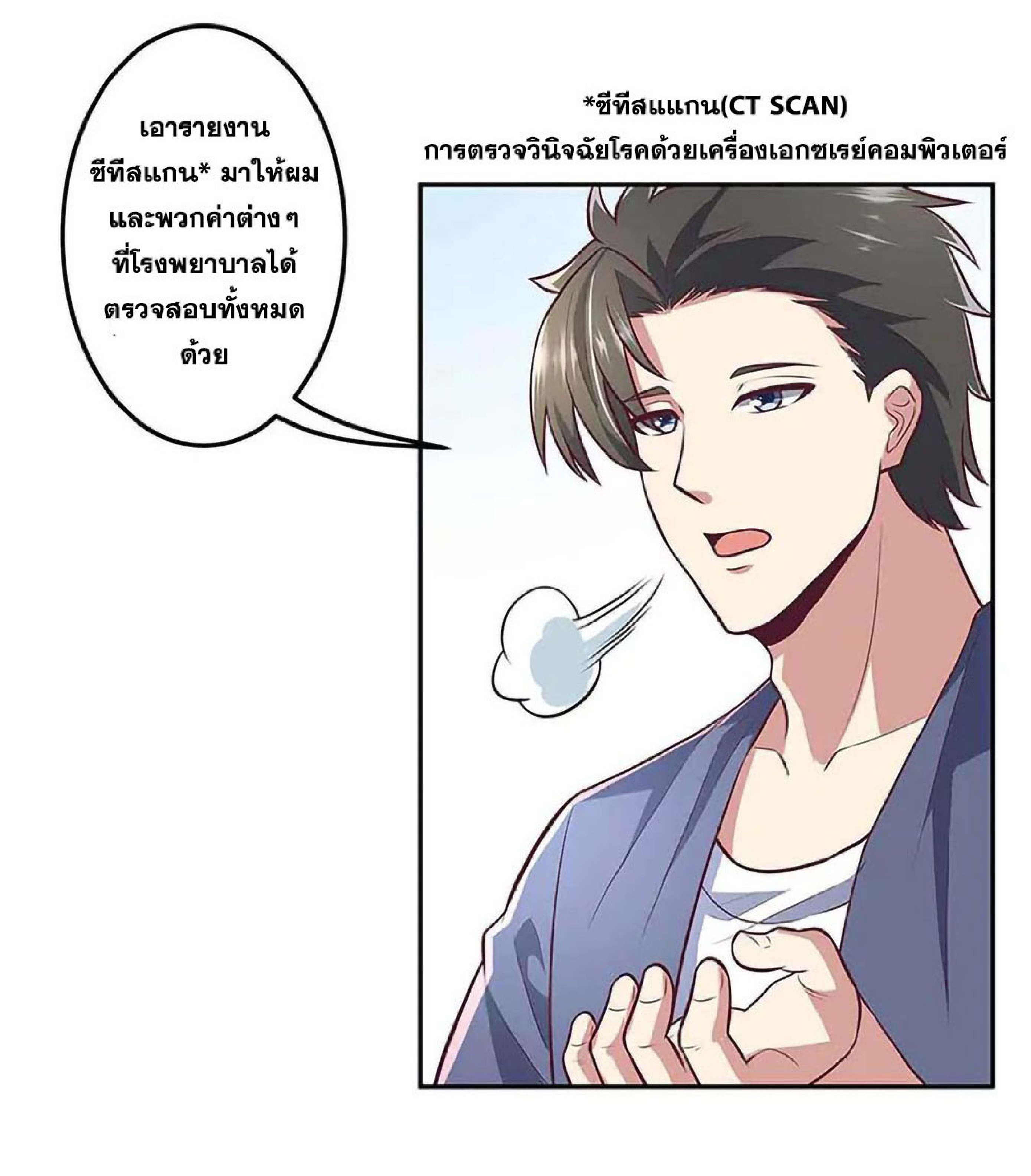 โครตเกรียนเซียนโอสด ตอนที่ 110 หน้า 5
