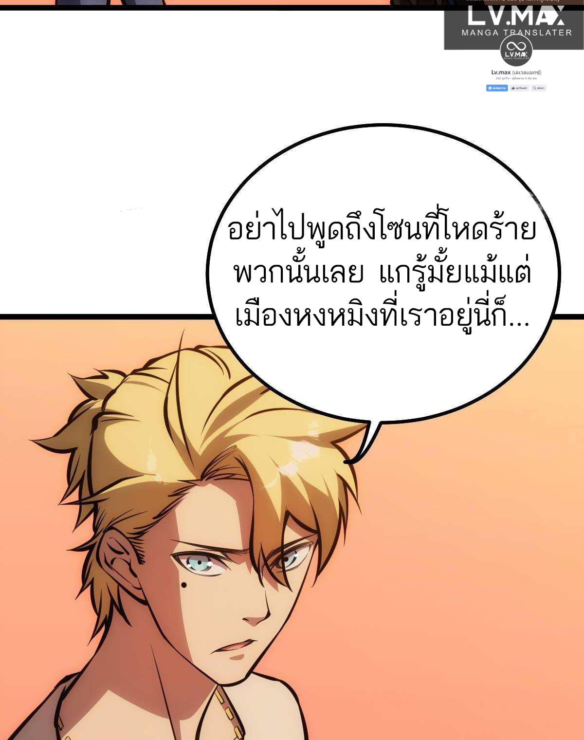 Extremely Evil Game ตอนที่ 12 หน้า 38