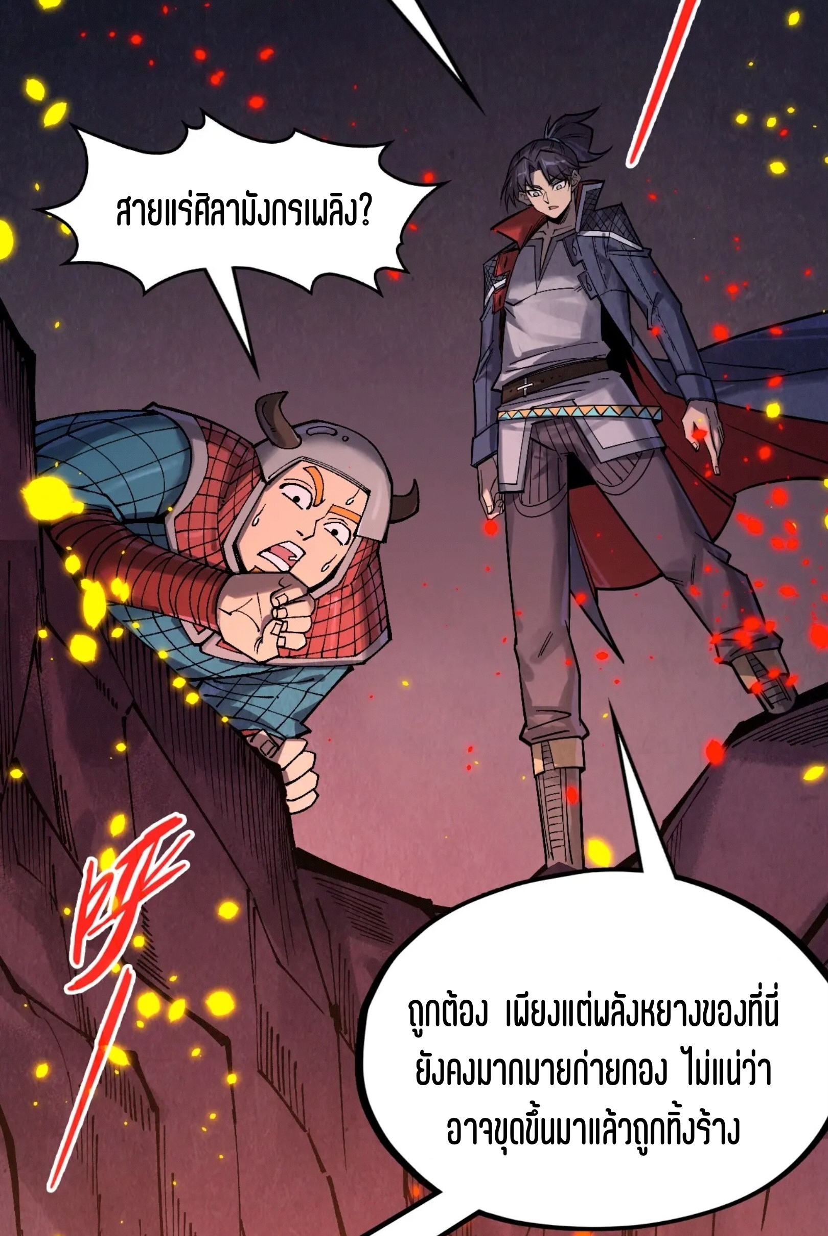 มหาเทพนิรันดร์กาล ตอนที่ 217 หน้า 42